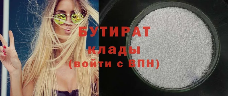 БУТИРАТ Butirat Кохма